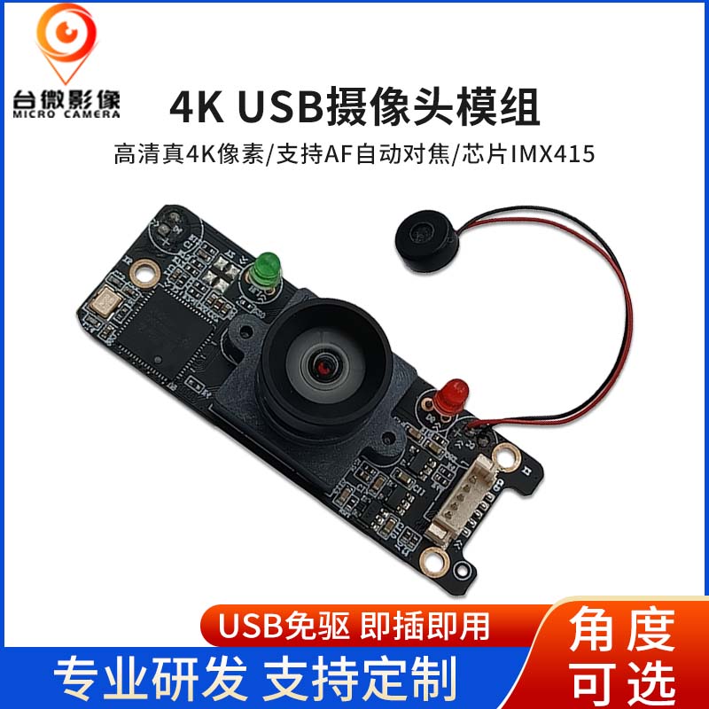 TW182-4k USB攝像頭模組