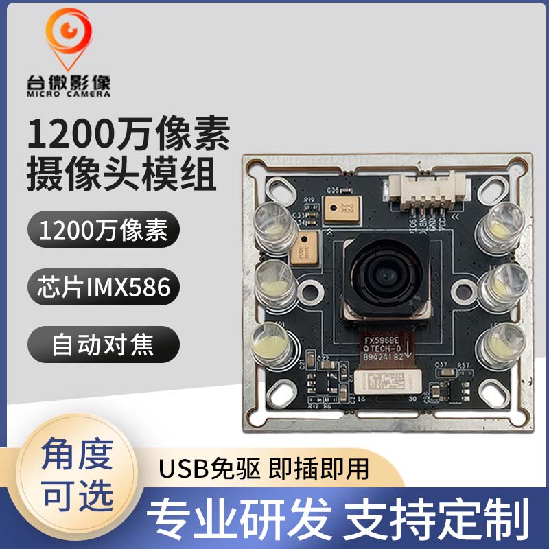 TW449-1200萬(wàn)USB攝像頭模組